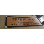 Congratulations-Plaque-3